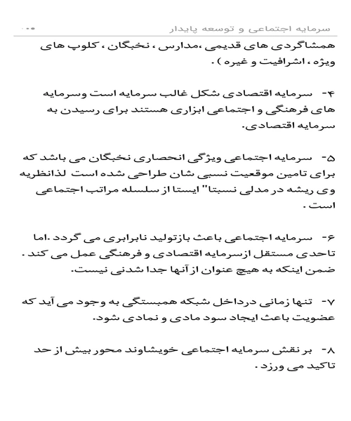 سرمایه اجتماعی و توسعه پایدار - نمونه اول - جزیره کتاب های الکترونیکی